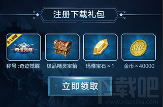 奇迹MU手游预约地址 奇迹MU预约抽奖地址