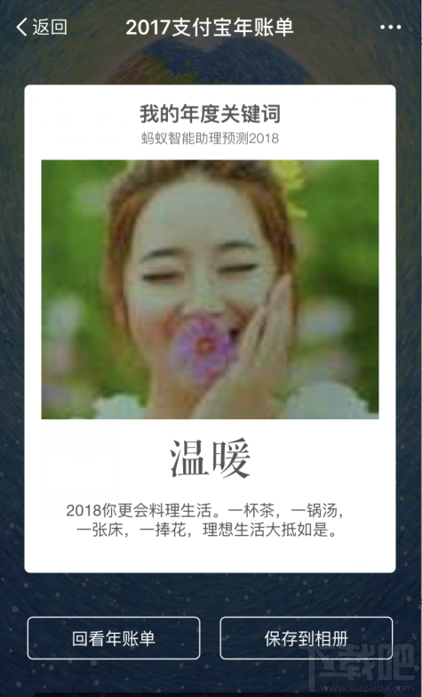 支付宝2018我的年度关键词怎么看？