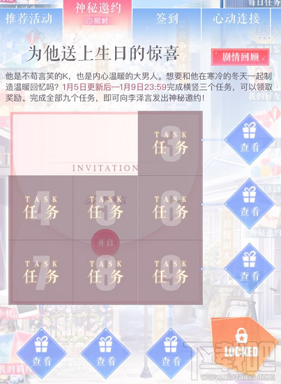 恋与制作人神秘邀约怎么玩？
