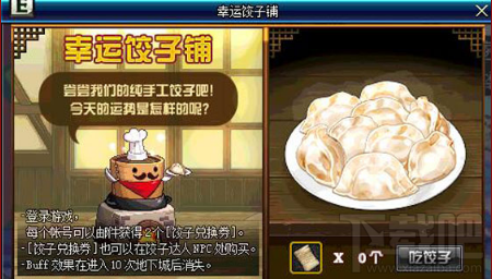 dnf饺子兑换券怎么获得？