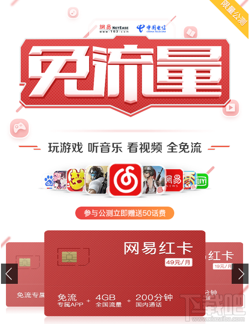 网易红卡不免流的情况有哪些？