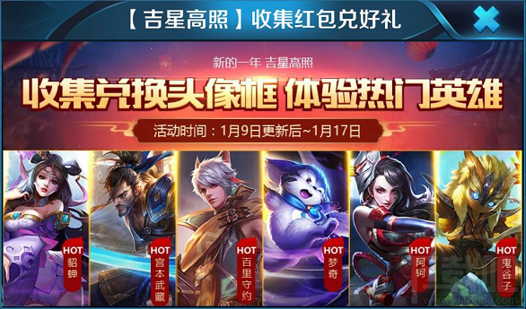 王者荣耀吉星高照红包获取攻略