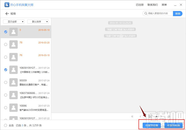 iPhone短信删除恢复：如何快速找回丢失的苹果短信？