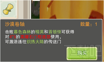 奶块沙漠卷轴怎么获得？