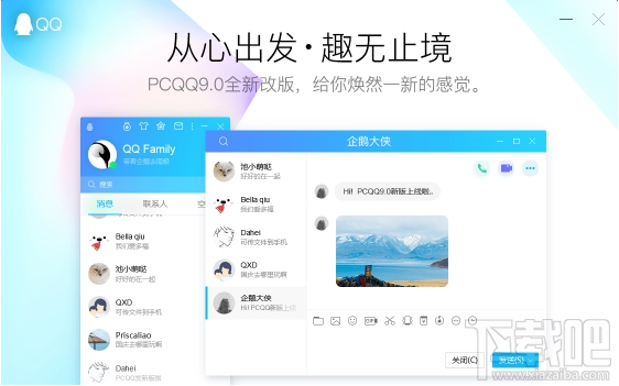 PC版QQ 9.0有什么变化？PC版QQ 9.0新功能