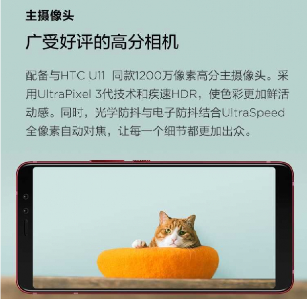 HTC U11 EYEs怎么样？HTC U11 EYEs参数配置