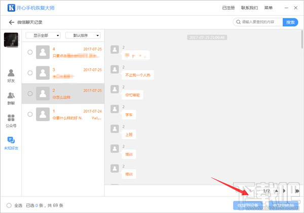 苹果微信删除的聊天记录怎么恢复？