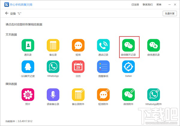 苹果微信删除的聊天记录怎么恢复？