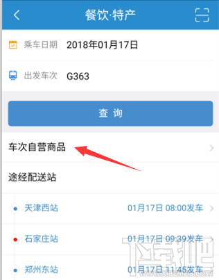 高铁外卖怎么订特产？12306怎么订特产外卖？