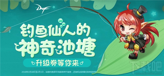 dnf钓鱼仙人的神奇池塘活动介绍
