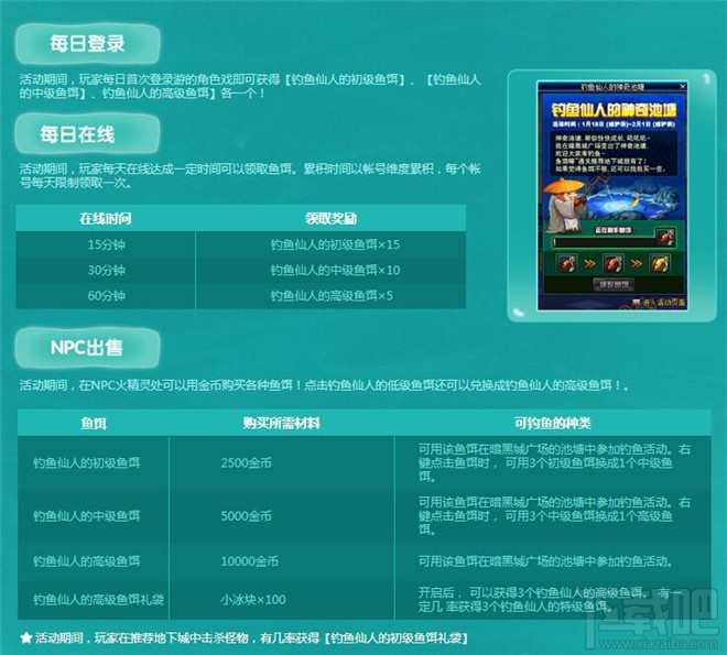 dnf钓鱼仙人的神奇池塘活动介绍