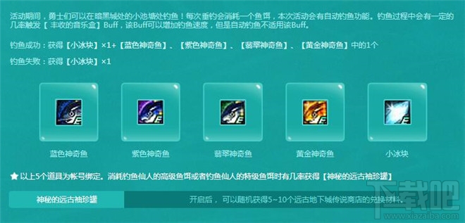 dnf钓鱼仙人的神奇池塘活动介绍