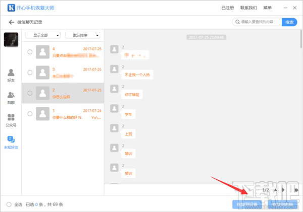 微信聊天记录恢复助手：如何快速找回删除的微信聊天记录？