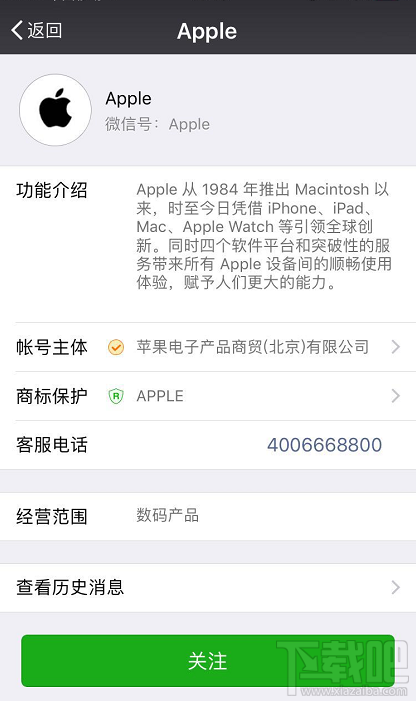 苹果开通官方微信公众号Apple