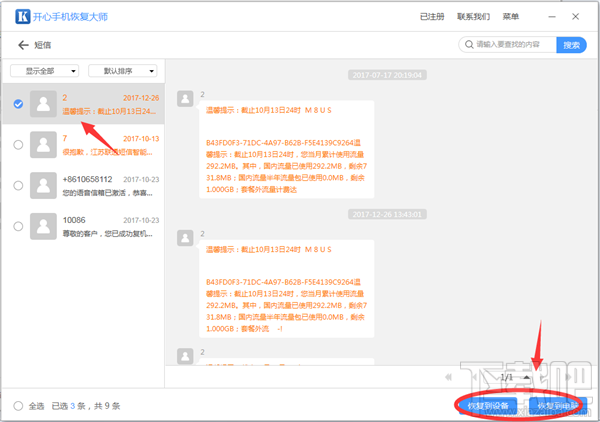 怎样找回删掉的短信？苹果手机删除的短信如何恢复？