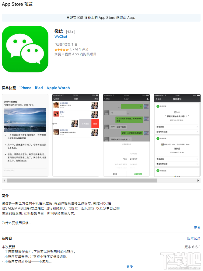 焕然一新！苹果更新网页版App Store页面设计