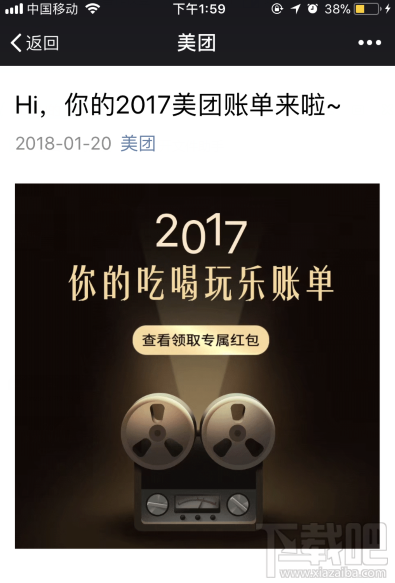 美团2017吃喝玩乐账单怎么查看？在哪看？