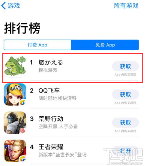 《旅行青蛙》获App Store免费游戏排行榜第一名