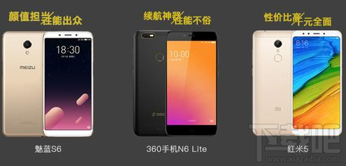 魅蓝S6/360 N6 Lite/红米5哪个好？对比分析