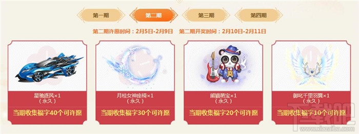 qq飞车新春集福活动介绍 qq飞车集福贺新春礼包领取地址