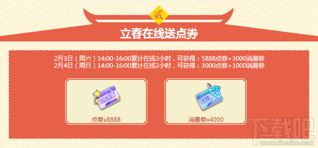 qq飞车春日好时节活动介绍 qq飞车春日好时节礼包领取地址