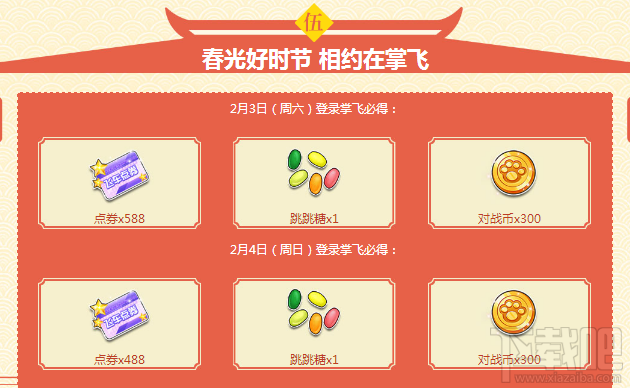 qq飞车春日好时节活动介绍 qq飞车春日好时节礼包领取地址