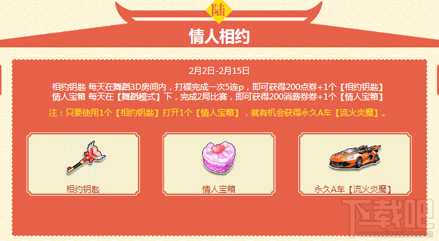 qq飞车春日好时节活动介绍 qq飞车春日好时节礼包领取地址