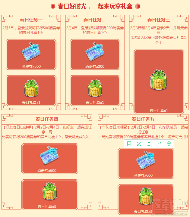 qq飞车春日好时节活动介绍 qq飞车春日好时节礼包领取地址