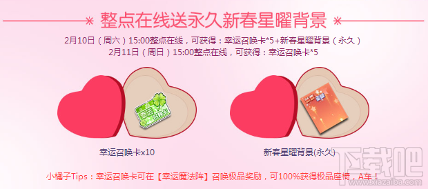 qq飞车情人节脱单计划活动详情介绍