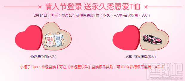 qq飞车情人节脱单计划活动详情介绍