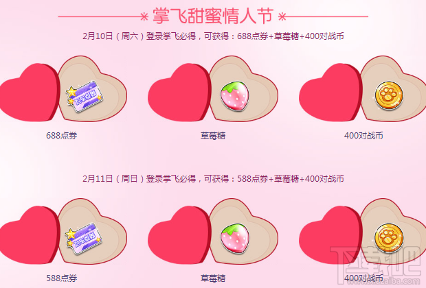 qq飞车情人节脱单计划活动详情介绍