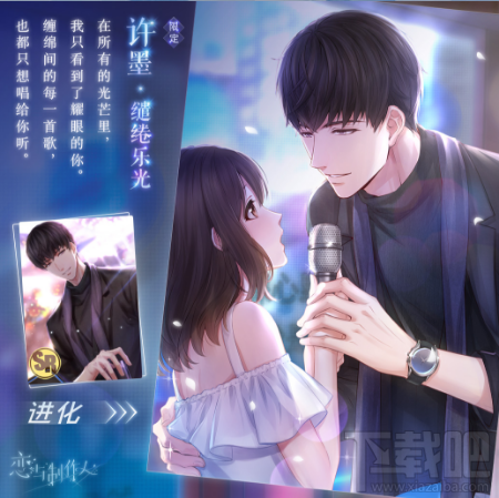 恋与制作人怎么获得许墨缱绻乐光限定SR？