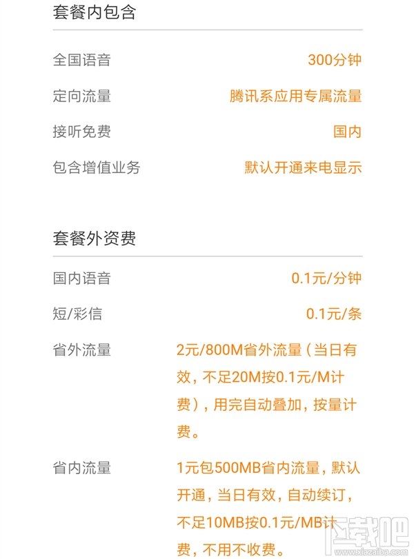 腾讯地王卡怎么样？腾讯地王卡资费一览