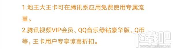 腾讯地王卡怎么样？腾讯地王卡资费一览
