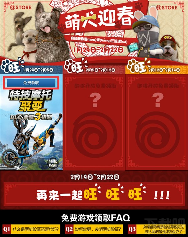 育碧Uplay春节限免游戏怎么领取？育碧特技摩托聚变免费领取方法