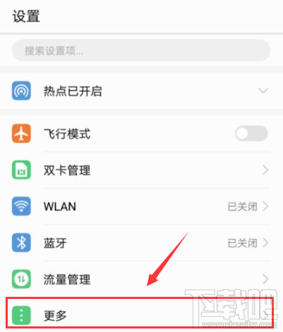 华为手机怎么开热点？