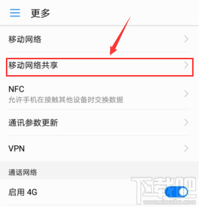 华为手机怎么开热点？