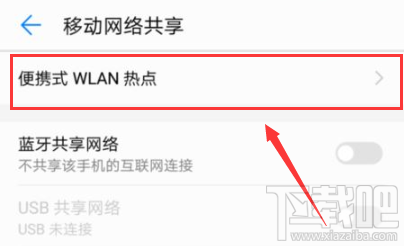 华为手机怎么开热点？