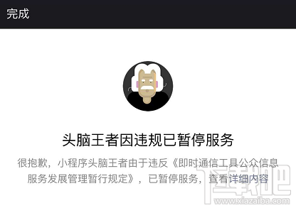 微信小程序头脑王者暂停服务