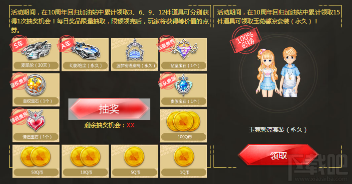 qq飞车10周年真情回馈活动地址 qq飞车十周年真情回馈活动详情