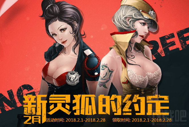 CF2018年2月灵狐的约定活动详情 CF新灵狐的约定活动地址