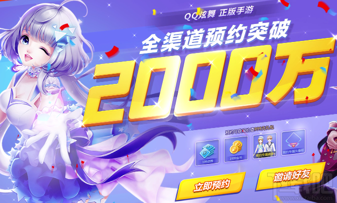 qq炫舞手游预约地址 qq炫舞手游预约礼包领取地址