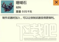 创造与魔法怎么获得珊瑚石？