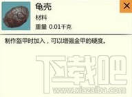 创造与魔法怎么获得龟壳？