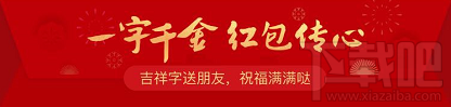 支付宝推一字千金红包：祝福满满