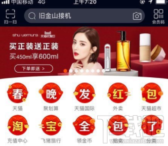 淘宝春晚红包怎么获得？2018淘宝春晚红包什么时候发？