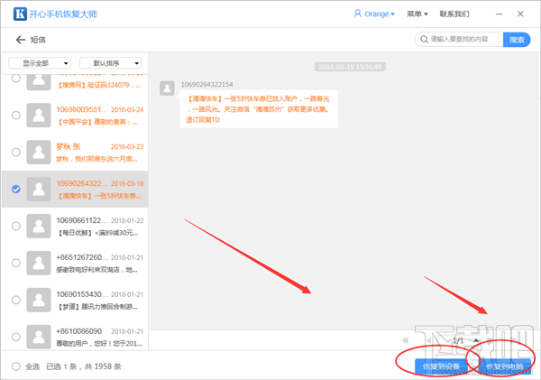 手机短信删除了怎么恢复？最佳教程推荐