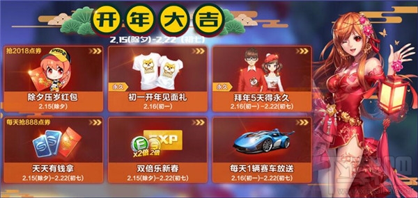 QQ飞车手游2018春节活动介绍 QQ飞车手游2018新春活动