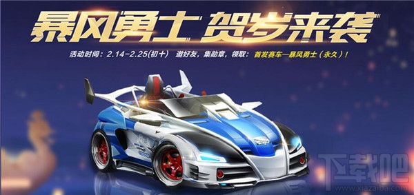 QQ飞车手游2018春节活动介绍 QQ飞车手游2018新春活动
