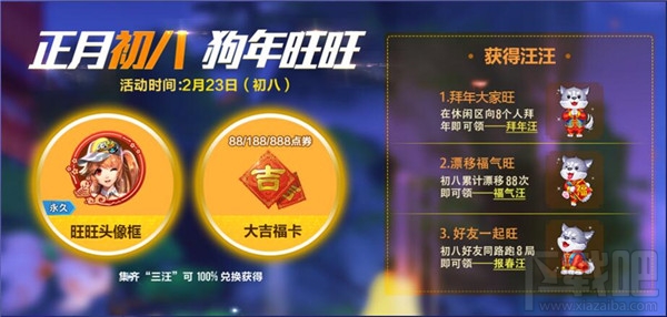 QQ飞车手游2018春节活动介绍 QQ飞车手游2018新春活动